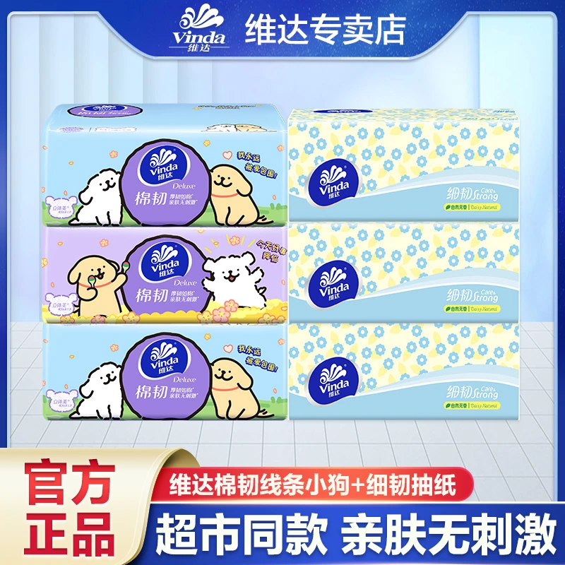 【3+3】维达联名线条小狗抽纸3层加厚亲肤柔软大尺寸家庭装家用抽纸