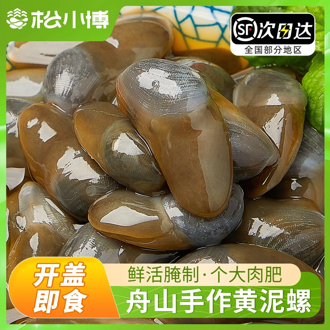 舟山大号醉泥螺黄泥螺罐头生腌即食罐装鲜活新鲜无沙醉泥螺下饭菜
