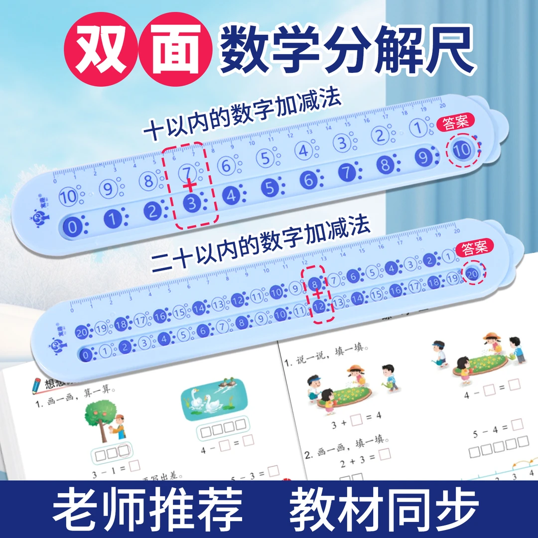 蒙氏数学分解尺加减法一年级算数教具幼儿园玩具儿童数字算数神器