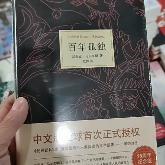 百年孤独百年孤独