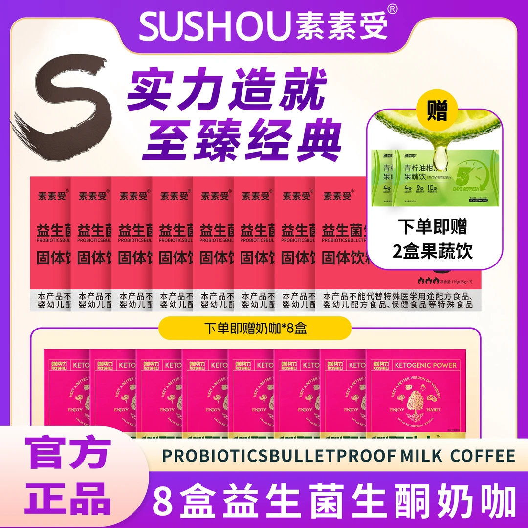 【自播组合】益生菌奶咖组合囤货福利科学配比口感丝滑