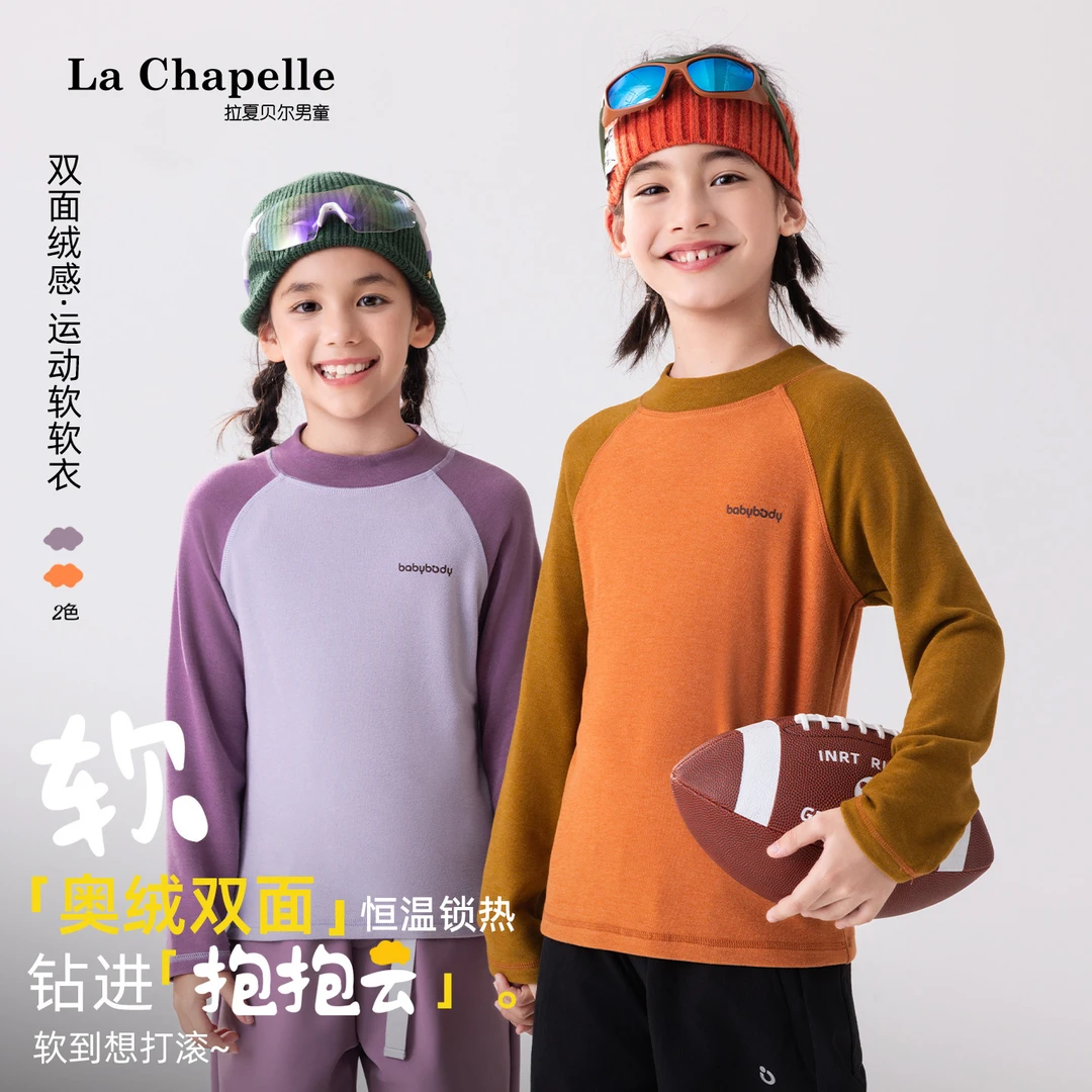 拉夏贝尔双面奥绒打底衫男女童秋冬季男童运动圆领大童内搭高弹力