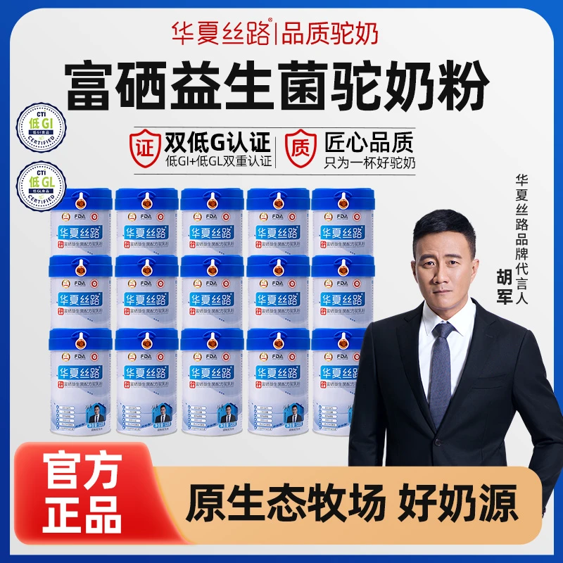 【江厂长专属】【囤货装】华夏丝路富硒益生菌配方驼乳粉320g JCZ