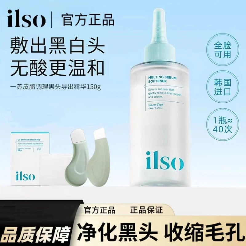 【官方正品】ILSO一苏进口黑头导出液控油收敛毛孔溶解男生温和