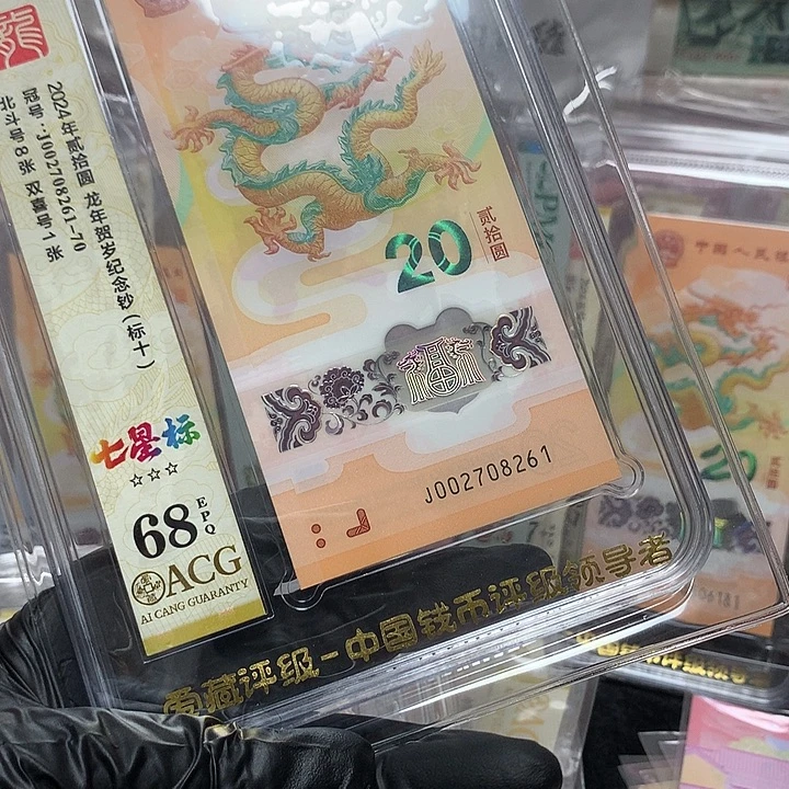塑料002708261龙钞北斗号新标十爱藏68高分