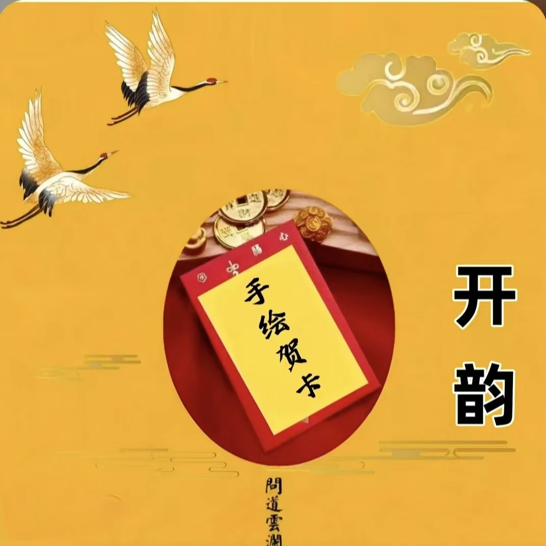 ❺号老师推荐 贵人【过坛】 十二生肖亲笔绘 尽显传统韵味