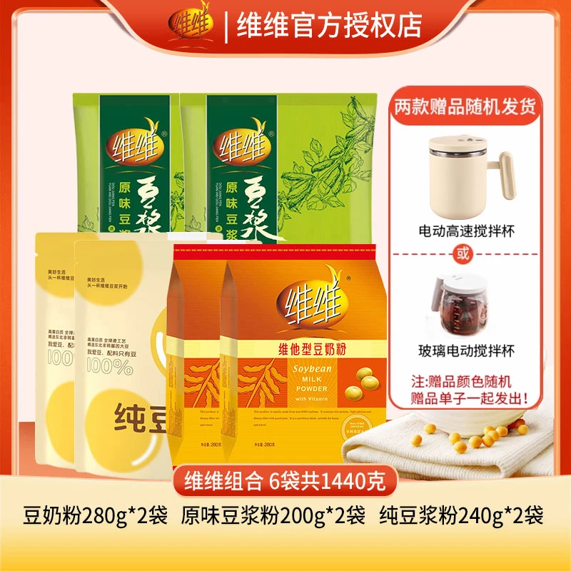 维维豆奶粉组合减糖豆浆燕麦片营养早餐冲饮速溶