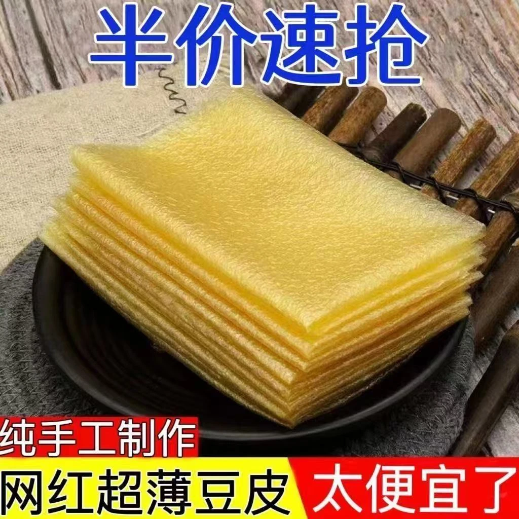 豆腐皮原浆头层超薄豆腐皮潮汕肉卷皮春卷皮卷正宗手工头层豆腐皮