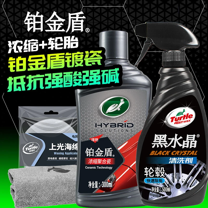 Turtle/龟牌【5倍镀瓷+轮毂清洁】铂金盾镀瓷镀膜镀晶+轮毂清洁(ZB)