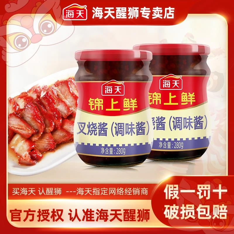 海天锦上鲜叉烧酱280g/瓶装排骨调料炒菜蜜汁家用厨房调味品