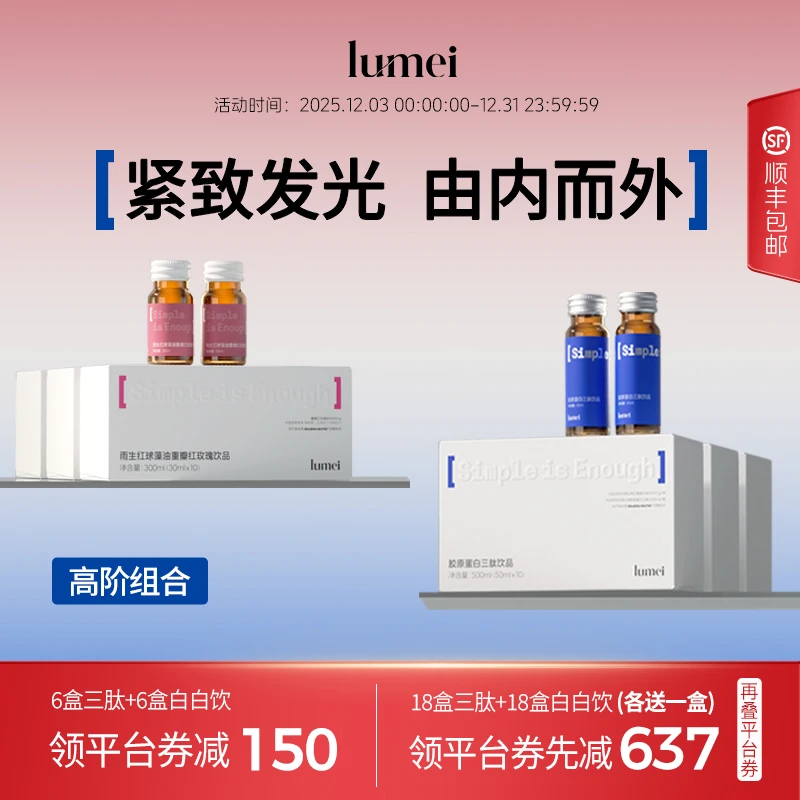 【高阶套餐双十二专享】组合出击更高效 内服进阶之选