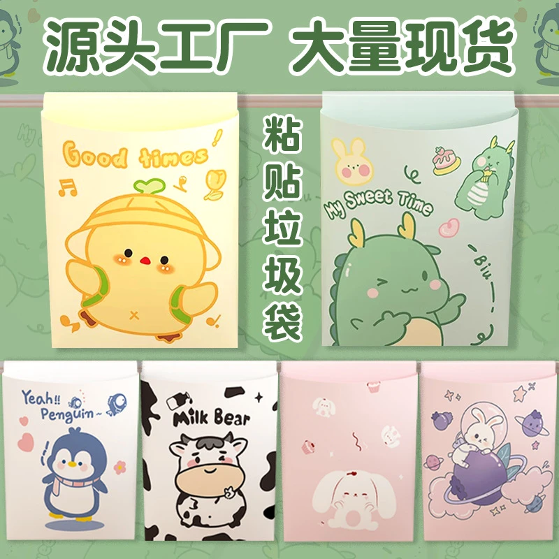 车载垃圾袋车用一次性可爱学生办公室宿舍粘贴式清洁桌面垃圾袋