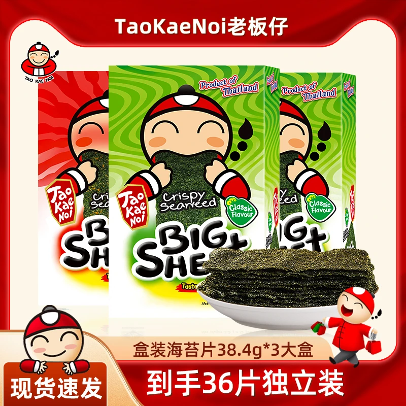 【26年2-3月到期】泰国进口TaoKaeNoi老板仔炸海苔片38.4G*2/3盒