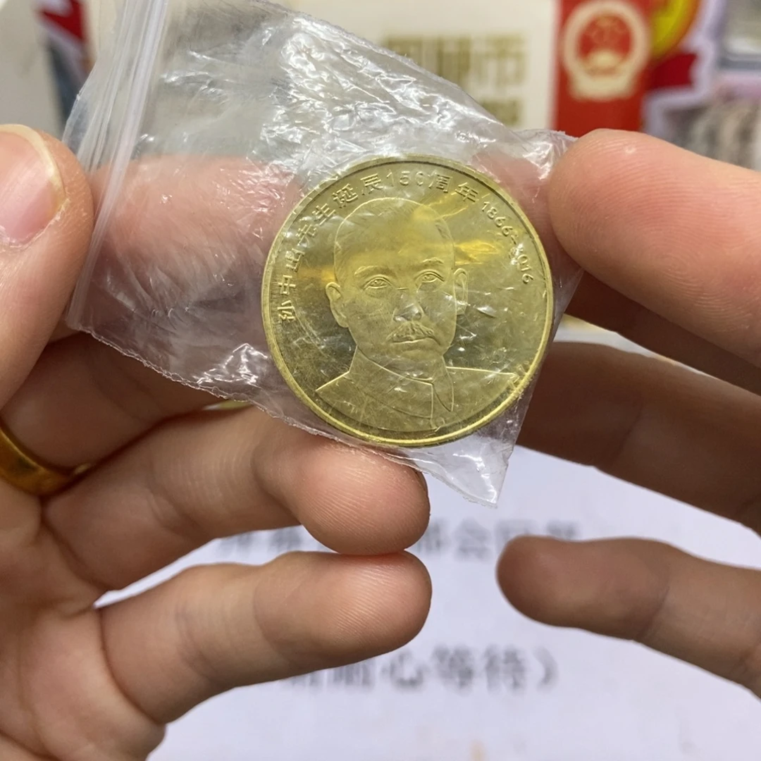 其他普通金属孙老师纪念币单枚福利