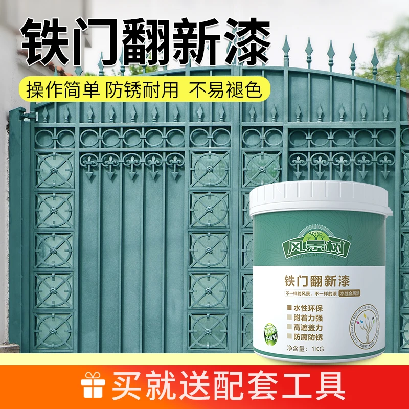 水性金属漆防锈漆入户门铁门窗栏杆绿色防锈防腐翻新快干油漆面漆
