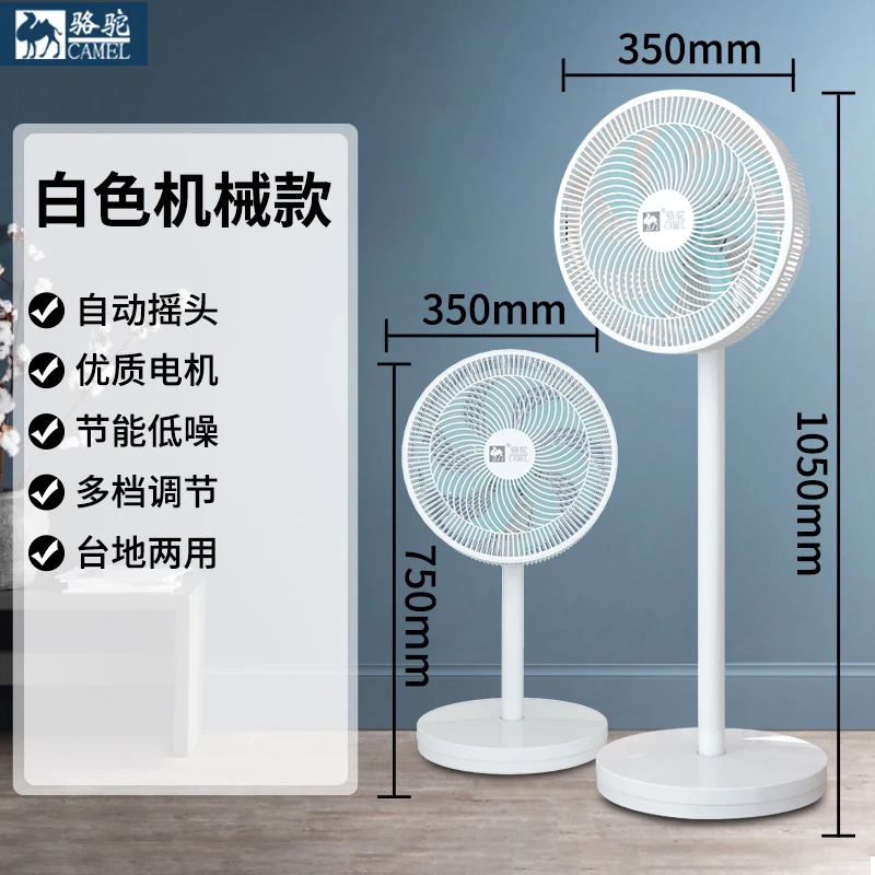 骆驼牌立式风扇风大音静台立两用细腻柔软风感夏日救星