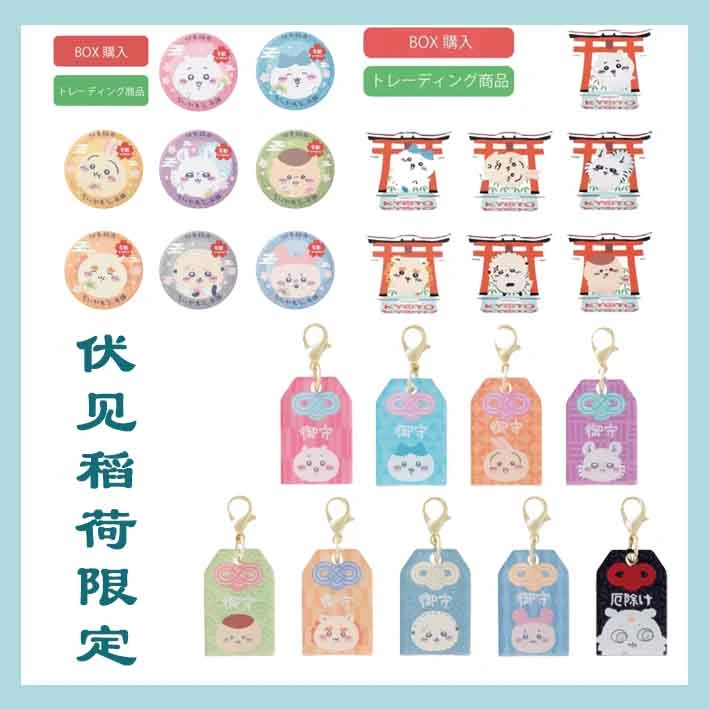 【Chiikawa】伏见稻荷限定/J联赛联动  吧唧/御守挂件/迷你立牌盲盒
