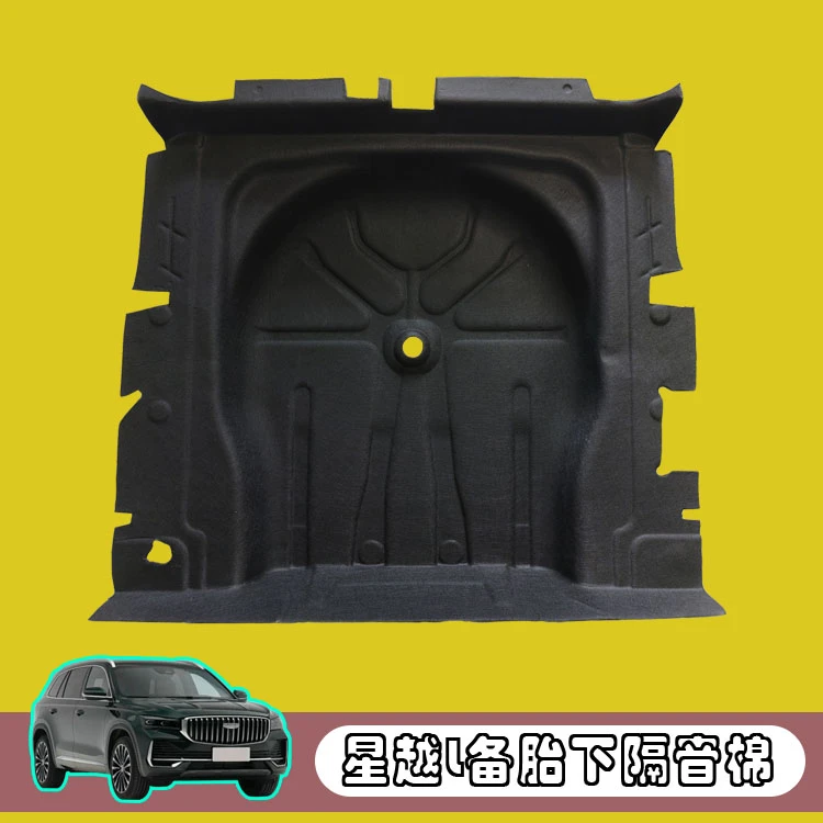 适用21-25星越L后备箱隔音棉星瑞博越L备胎防潮隔热降噪改装配件