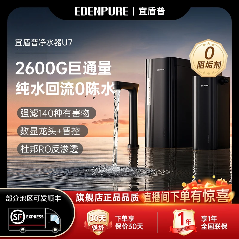 宜盾普厨下净饮机净水器机家用厨房下式反渗透净饮机自来水EDC-U7