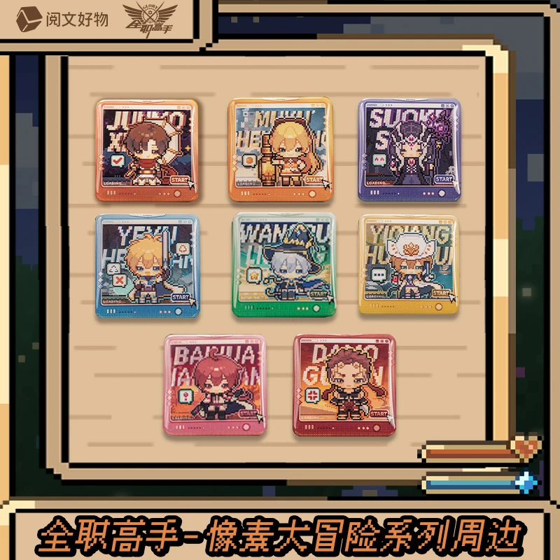 《全职高手》像素大冒险系列双闪徽章盲盒