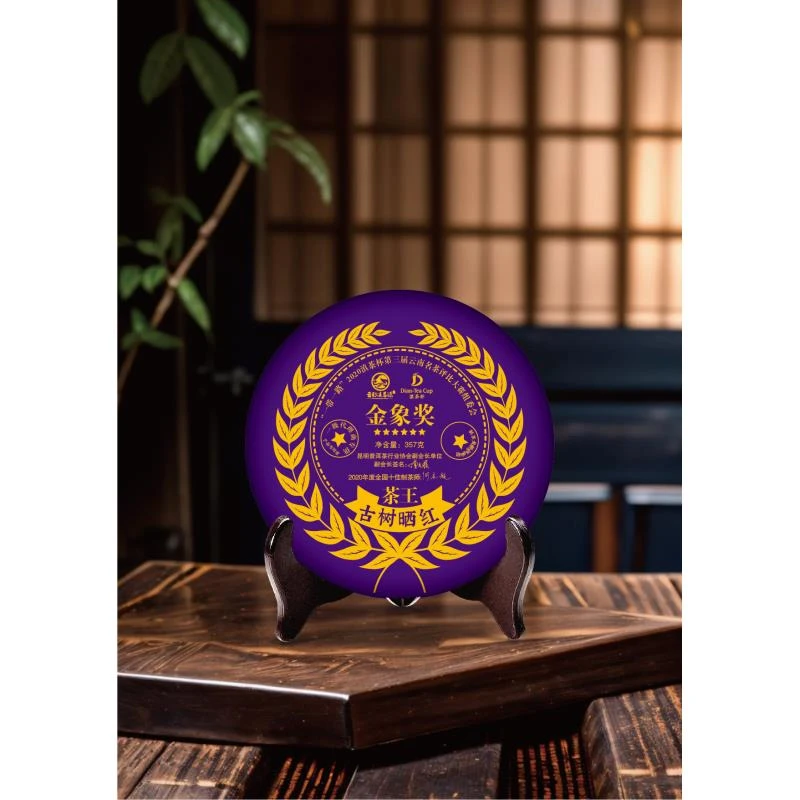 金象奖茶王 古树晒红