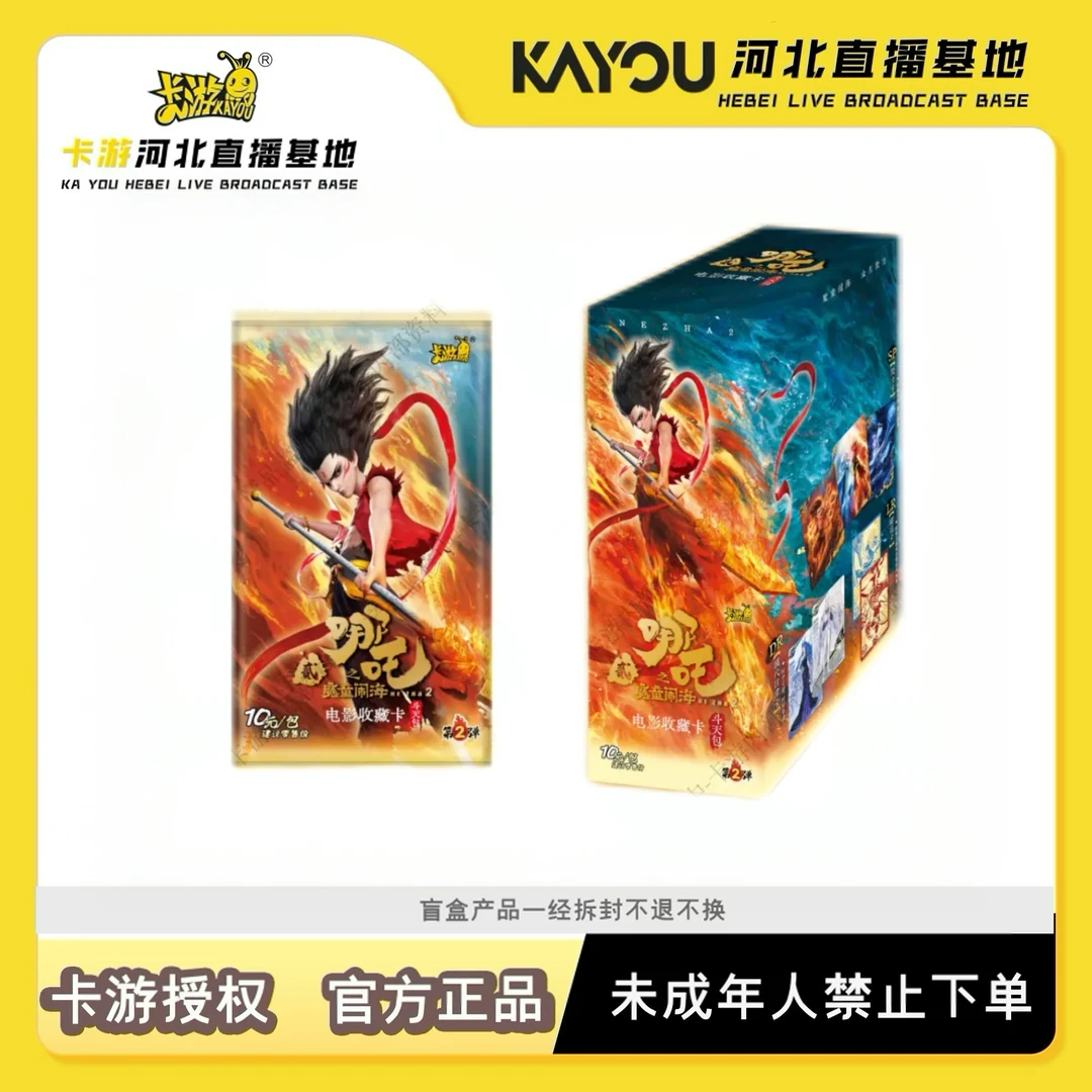 卡游正版哪吒之魔童闹海斗天包第2弹