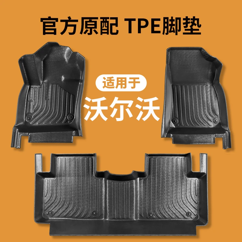 适用于沃尔沃脚垫全包围专用TPE高端环保耐磨防水地毯式内饰改装