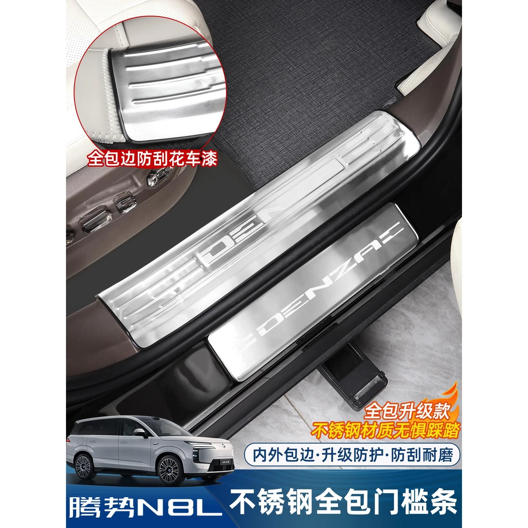 适用腾势N8L不锈钢门槛条专用迎宾脚踏板后护板改装内饰配件用品