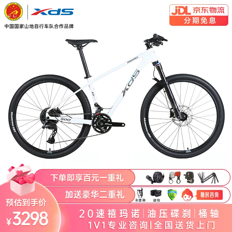 喜德盛（xds）喜德盛传奇500喜德盛山地自行车传奇500自行车