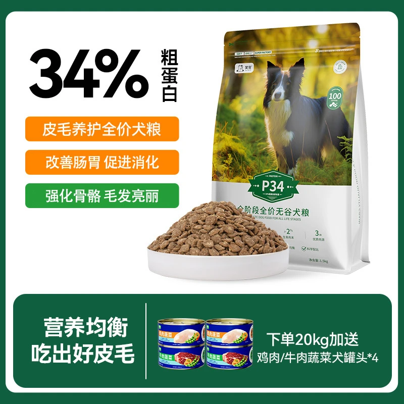 笑宠狗粮P34全价无谷34%蛋白全价犬粮【均衡营养】