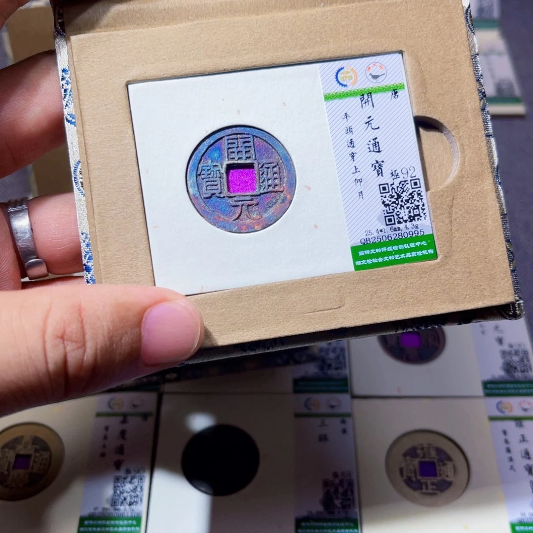 用***7铜沐源臻品开元通宝0995