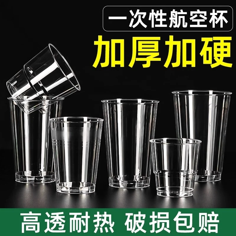 航空杯一次性杯子加厚透明塑料杯太空杯家用茶水杯食品级咖啡饮料
