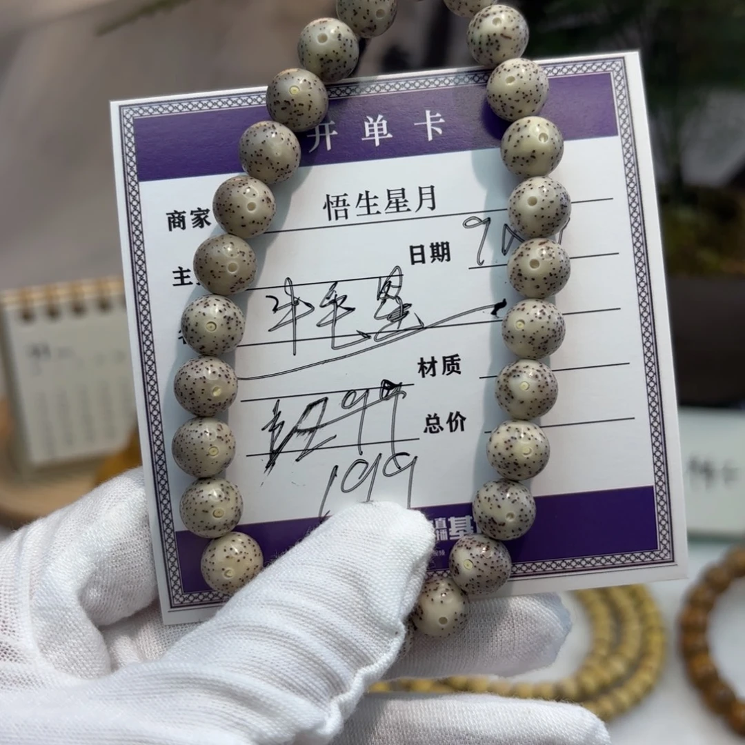 星月菩提手串牛毛星