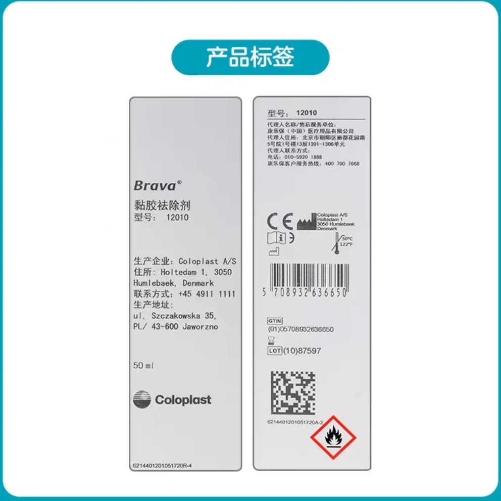 康乐保Brava造口护理附件12010 黏胶祛除剂 喷剂大白50ml