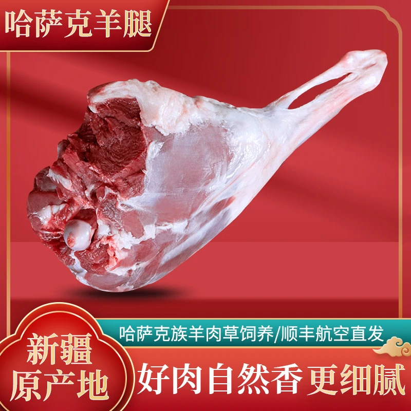 精选新疆哈萨克羊新鲜原切前腿后腿新年年夜饭送礼航空包邮直发