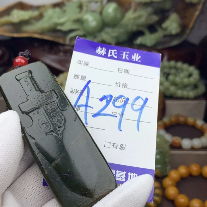 紫***辰未镶嵌岫岩河磨玉（透闪石质玉）挂件