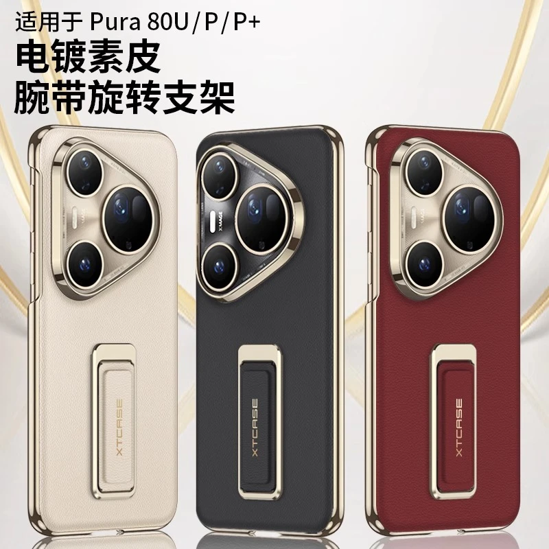 适用华为pura80pro手机壳新款pura80ultra素皮旋转支架防摔保护套