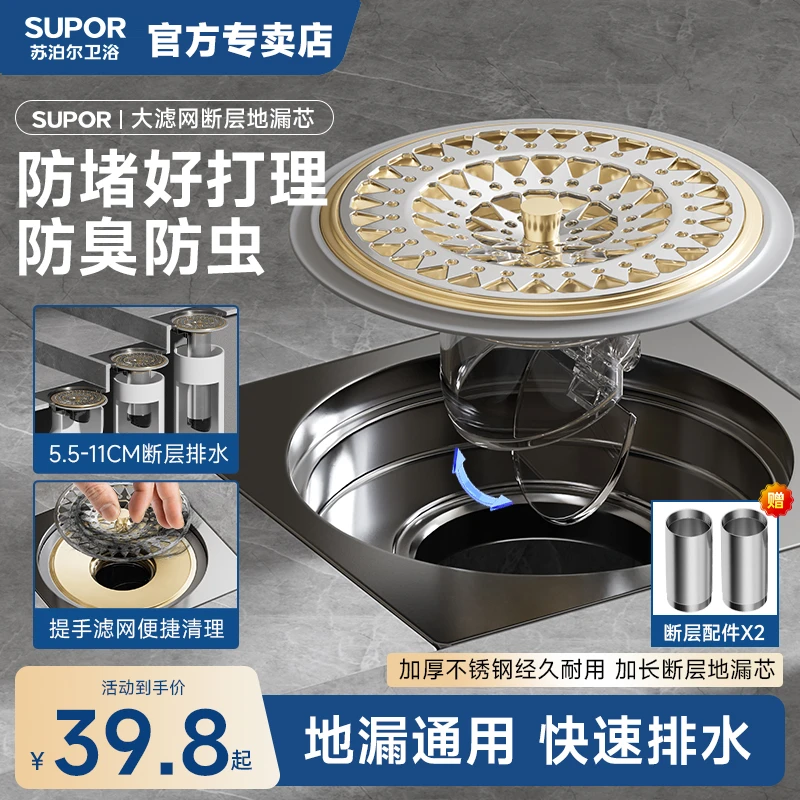SUPOR/苏泊尔地漏芯不锈钢大滤网防臭防堵断层延长管卫生间下水道