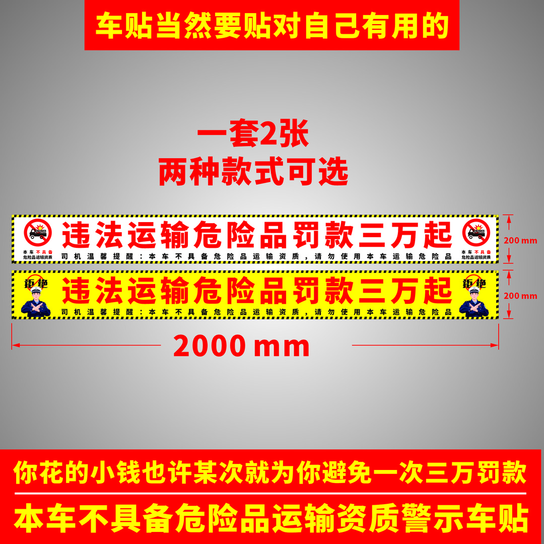 长版本车不具备危险品运输资质警示车贴不拉危险品违法罚款三万