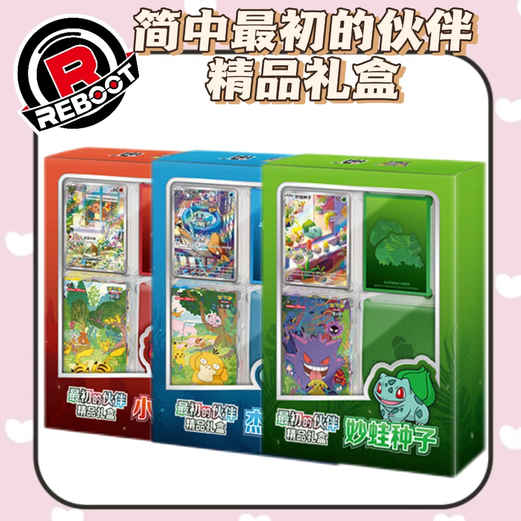 宝可梦简中最初的伙伴精品礼盒 小火龙丨收藏卡牌丨默认代拆