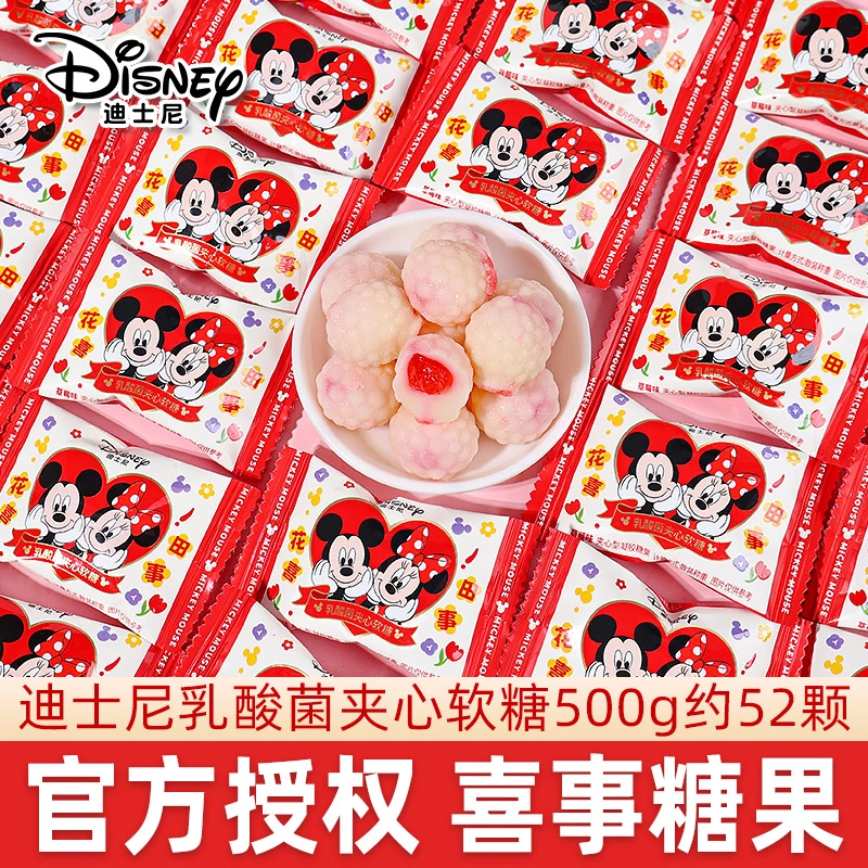 迪士尼乳酸菌夹心软糖500g散装结婚喜庆喜糖果伴手礼儿童小零食