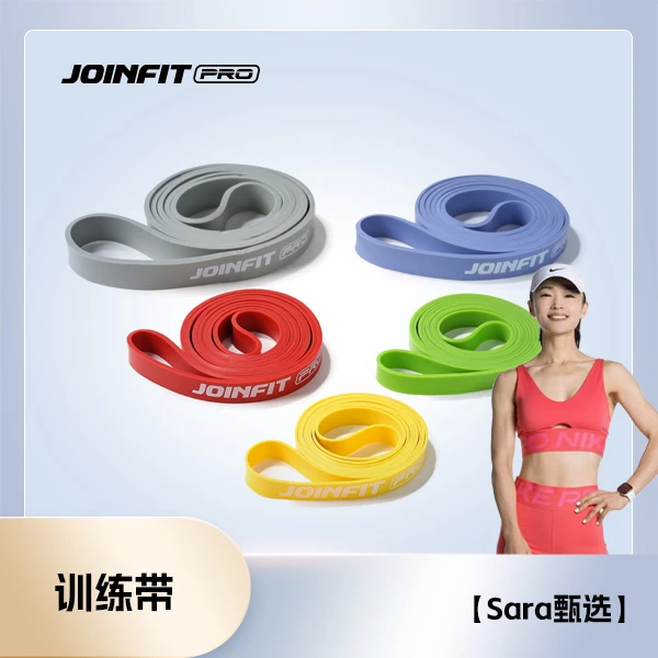 【Sara甄选】JOINFIT阻力训练带PRO款