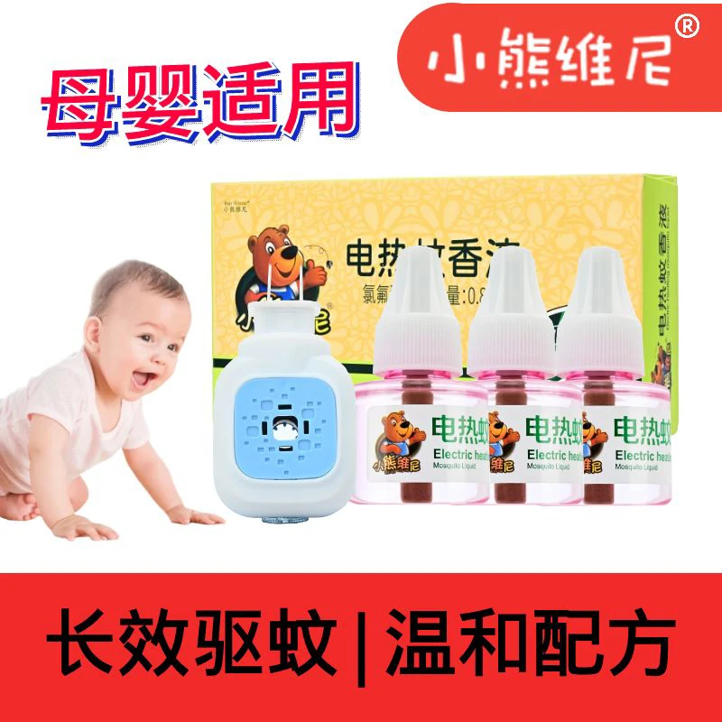 小熊维尼电热蚊香液无味家用电蚊液插电非无毒灭防蚊补充液加热器