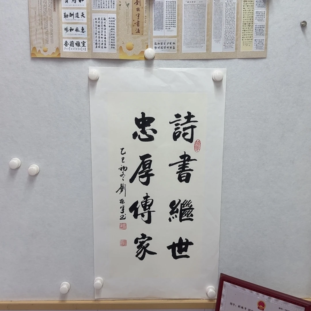 书法诗书继世，忠厚传家  34×68CM二平尺