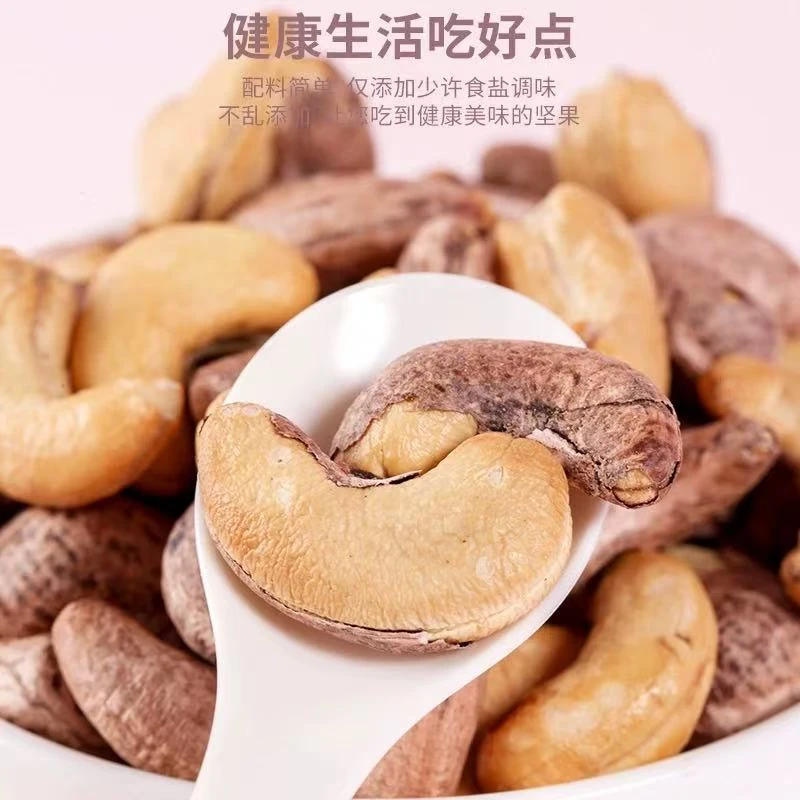 紫皮腰果仁原味干果健康零食