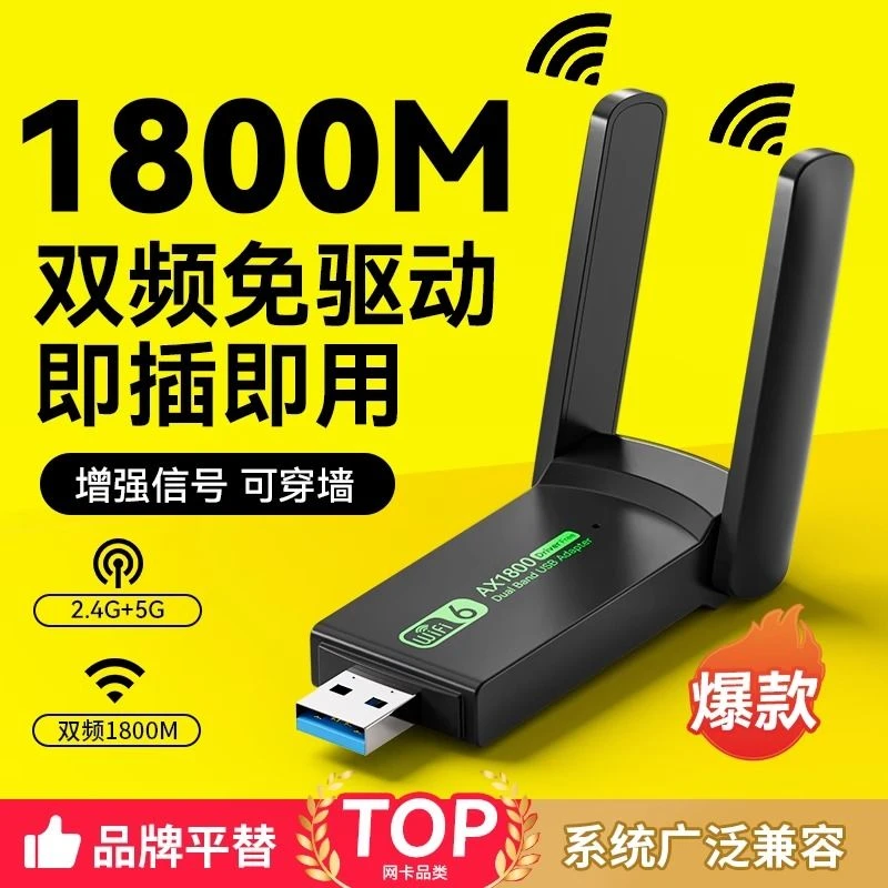 斐悦极限无线网卡wifi6免驱动双频千兆5G台式机电脑USB接收器外置