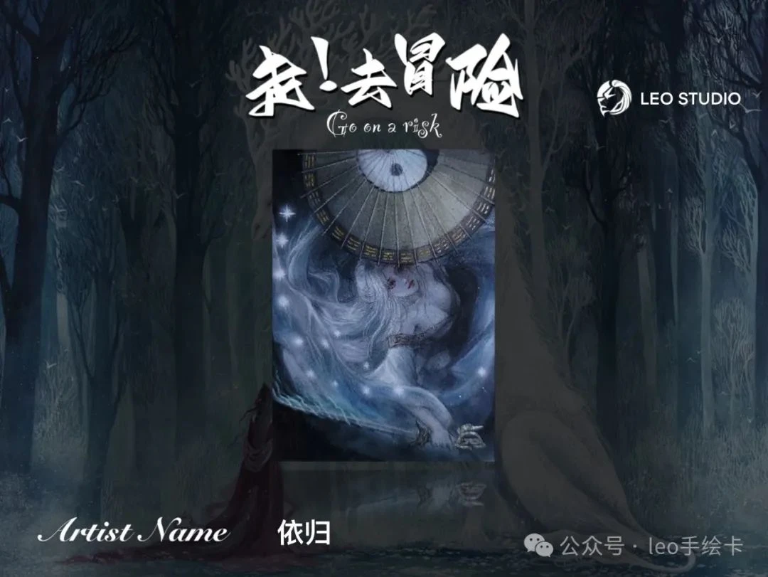 Leo工作室-来!去冒险系列手绘卡盲盒