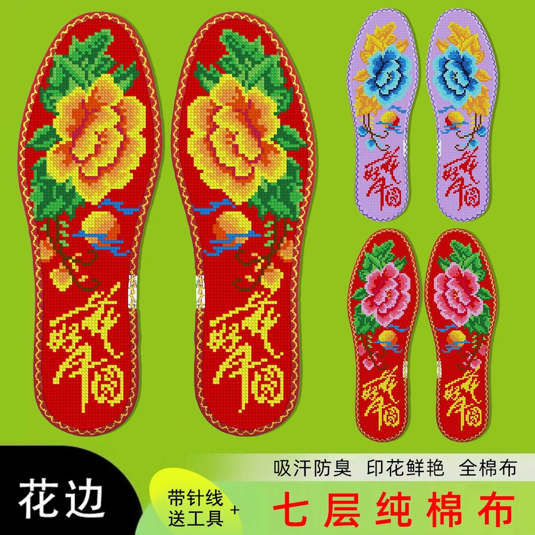 鸿运玫瑰十字绣鞋垫男女纯手工自己绣带针棉线半成品（花好月圆）
