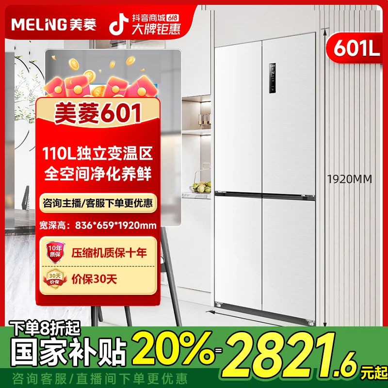【国补立省】【三风道独立循环】美菱601L四门超薄风冷净味嵌入式冰箱
