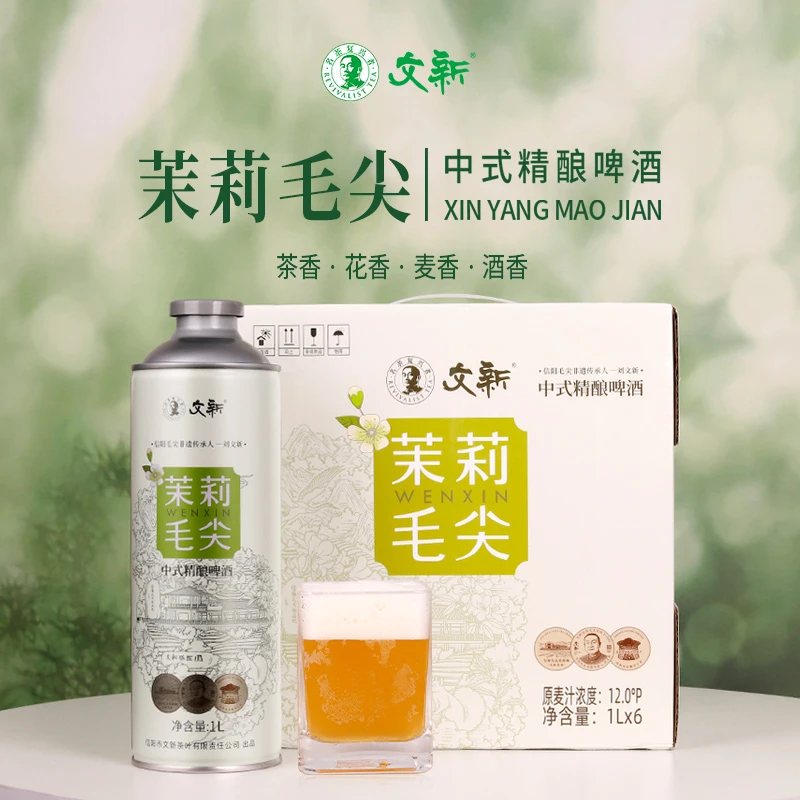 文新茉莉毛尖啤酒精酿啤酒1L*6瓶